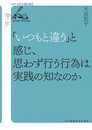 「いつもと違う」と感じ、思わず行う行為は実践の知なのか (シリーズ看護の知)
