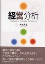 経営分析