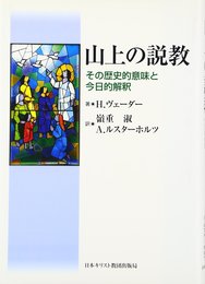 山上の説教