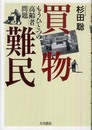 買物難民: もうひとつの高齢者問題