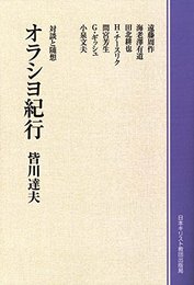 オラショ紀行 POD版