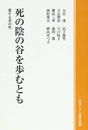 死の陰の谷を歩むとも POD版