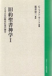 旧約聖書神学 1 POD版