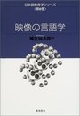 日本語教育学シリーズ 第6巻