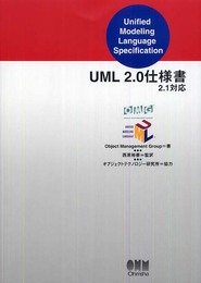 UML2.0仕様書: 2.1対応