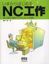 いまからはじめるNC工作: JW_CADとNCVCでかんたん切削