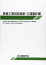 鉄骨工事技術指針 工場製作編 第5版