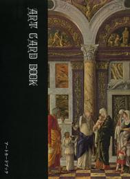 アートカードブック