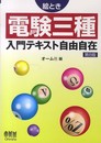 絵とき 電験三種入門テキスト自由自在(第8版)