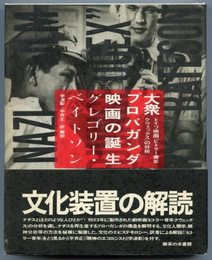 大衆プロパガンダ映画の誕生: ドイツ映画ヒトラー青年クヴェックスの分析