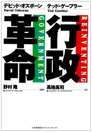 行政革命