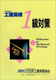 工業英検1級対策―文部科学省後援