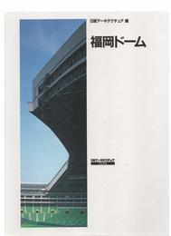 福岡ドーム