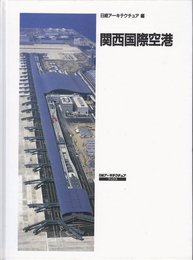 関西国際空港
