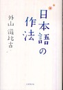 日本語の作法