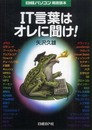 日経パソコン用語読本 IT言葉はオレに聞け!