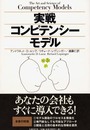 実践 コンピテンシーモデル