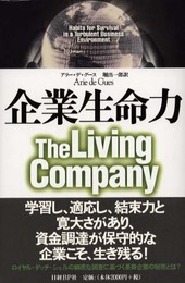 企業生命力
