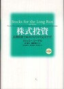 株式投資 第4版