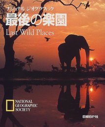 ナショナルジオグラフィック 最後の楽園 (ナショナル・ジオグラフィック)