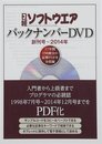 日経ソフトウエア バックナンバーDVD 創刊号~2014年 ()
