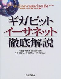 ギガビットイーサネット徹底解説