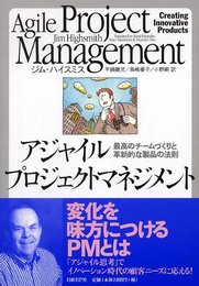 アジャイルプロジェクトマネジメント