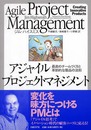 アジャイルプロジェクトマネジメント