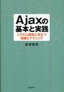 AJAXの基本と実践