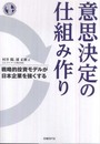 意思決定の仕組み作り