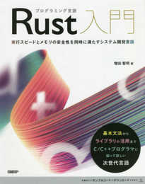 プログラミング言語Rust入門