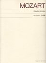 標準版 モーツァルト作品集