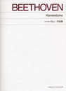 ベートーヴェン 作品集