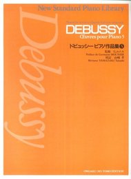 ドビュッシー ピアノ作品集(5) (ニュー・スタンダード・ピアノ曲集)
