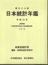 Japan Statistical Yearbook 2010