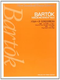 バルトーク ミクロコスモス6 (ニュー・スタンダード・ピアノ曲集)
