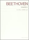 標準版 ベートーベン ソナタアルバム2
