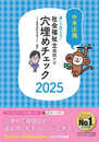 書いて覚える!社会福祉士国試ナビ穴埋めチェック2025