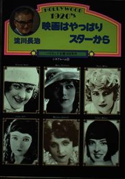 映画はやっぱりスタ-から