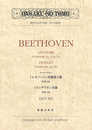 ベートーヴェン 《レオノーレ》序曲第3番作品72a/《フィデリオ》序曲作品72b (ミニチュア・スコア)