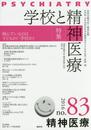 精神医療 no.83