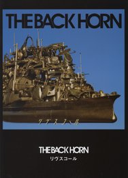 バンド・スコア THE BACK HORN/リヴスコール
