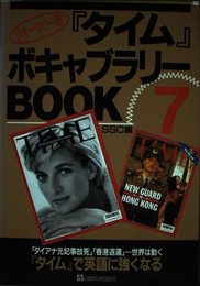 タイムボキャブラリーBOOK 7 クオータリー版