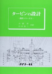 (5)タービンの設計