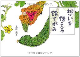 想いを伝える絵てがみ