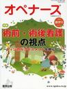 オペナ-ス (Vol.1 No.1)