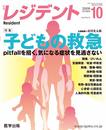 レジデント (2009年10月号)