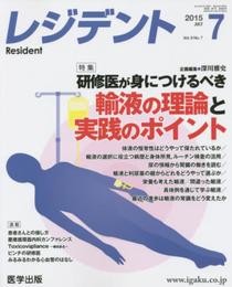 レジデント (2015年7月号)