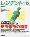 レジデント (2019年12月号)