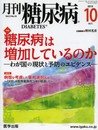 月刊糖尿病 (Vol.5No.10(2013年10月号))